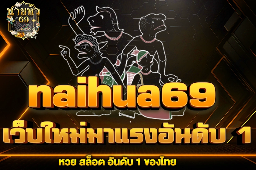 naihua69