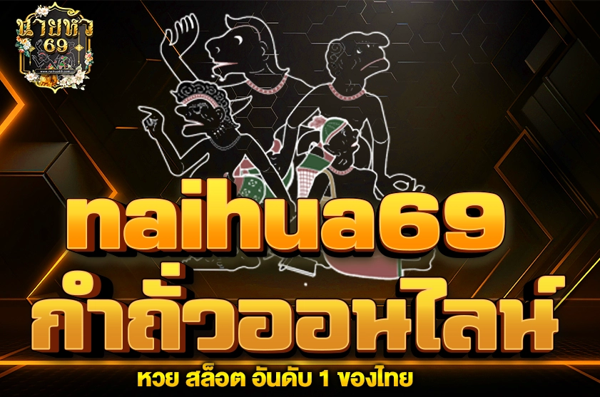 กำถั่วออนไลน์
