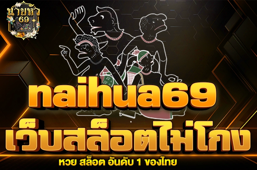 เว็บสล็อตไม่โกง