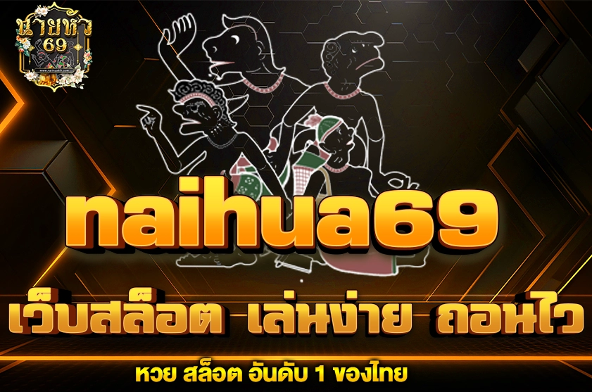เว็บสล็อต เล่นง่าย ถอนไว