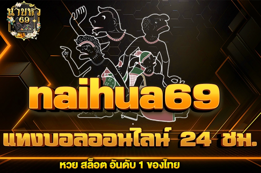 แทงบอลออนไลน์ 24 ชม.